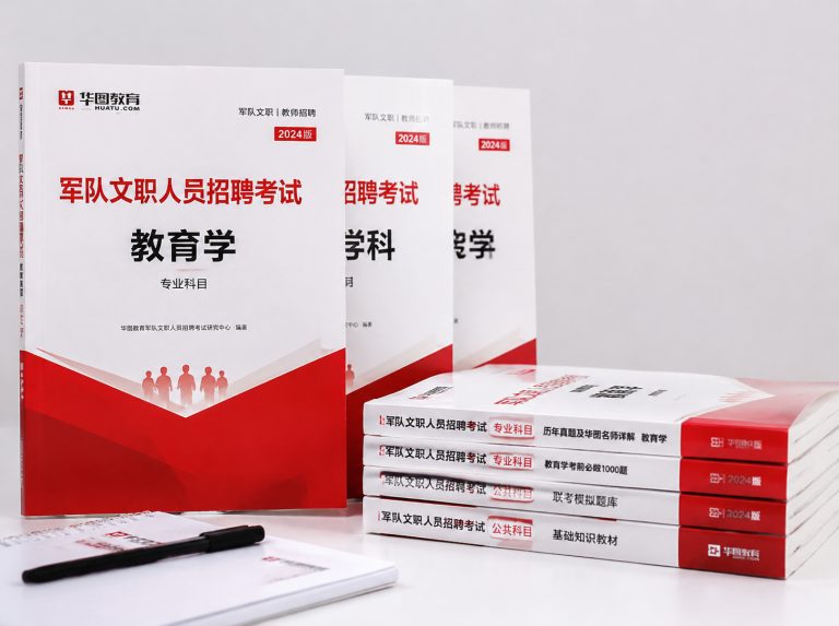 祁门县军队文职笔试冲刺强化班
